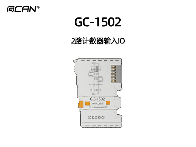 GC-1502型2路計數器輸入IO